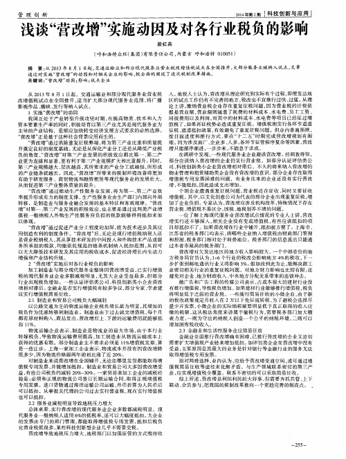 浅谈“营改增”实施动因及对各行业税负的影响