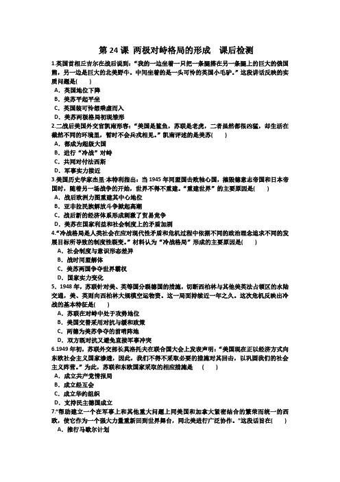 第24课 两极对峙格局的形成课后检测