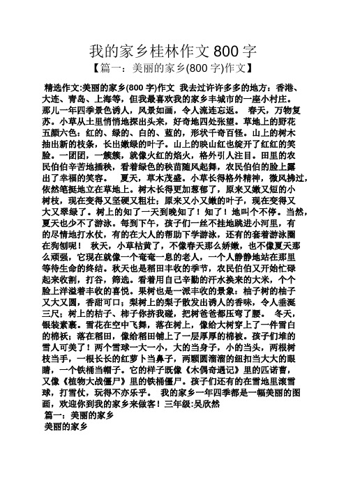 我的家乡桂林作文800字