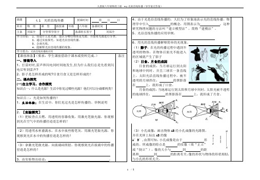 人教版八年级物理上册 4.1-光的直线传播(导学案无答案)