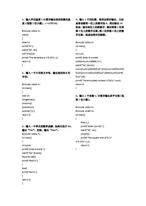 北工大C语言作业集