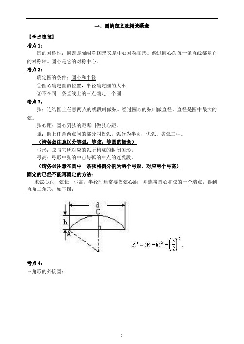 初三数学圆经典终极讲义