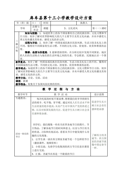 六思品第四单元第三课教案(公开课)