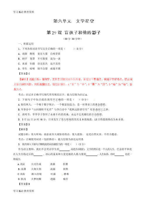 精选推荐七年级语文上册 专题29 盲孩子和他的影子(测)(基础版,教师版)(新版)新人教版