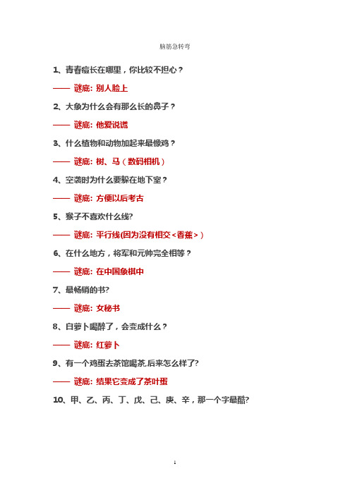 脑筋急转弯3