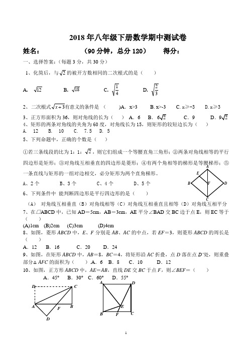 (完整word版)2018新人教版八年级下册数学期中测试卷