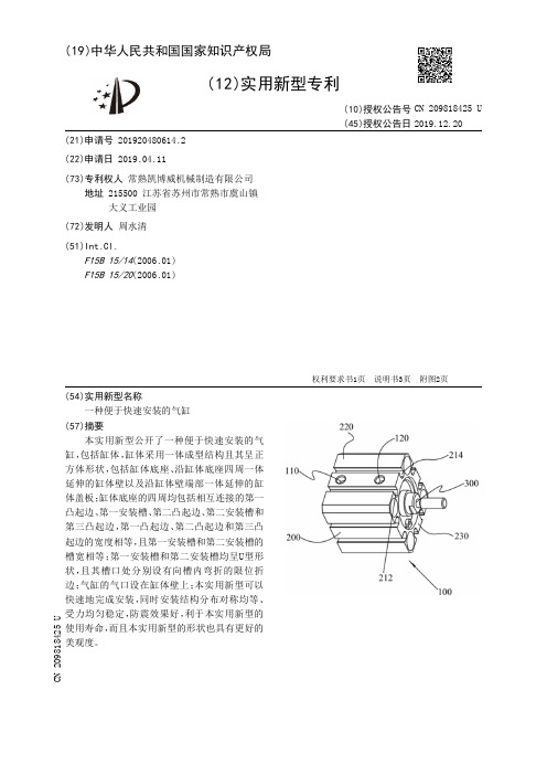 【CN209818425U】一种便于快速安装的气缸【专利】