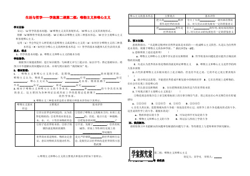 高中政治 2.2唯物主义和唯心主义学案 新人教版必修4