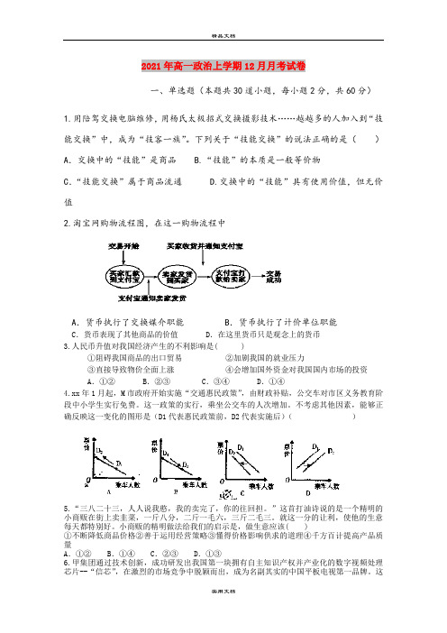 2021年高一政治上学期12月月考试卷