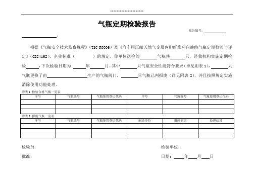 车用气瓶检验报告