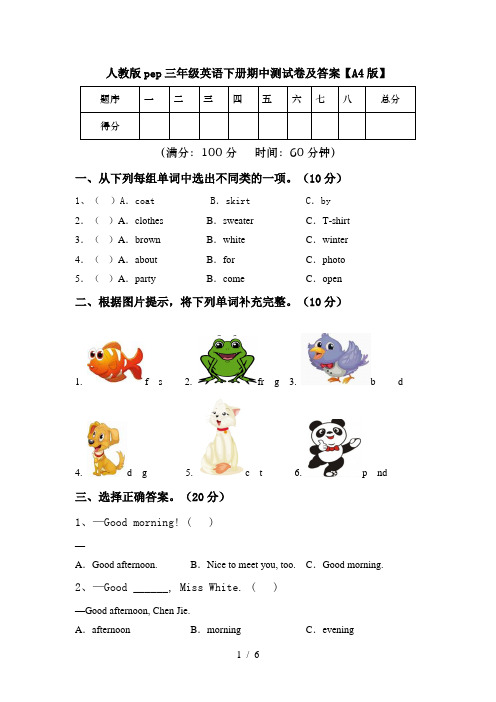 人教版pep三年级英语下册期中测试卷及答案【A4版】