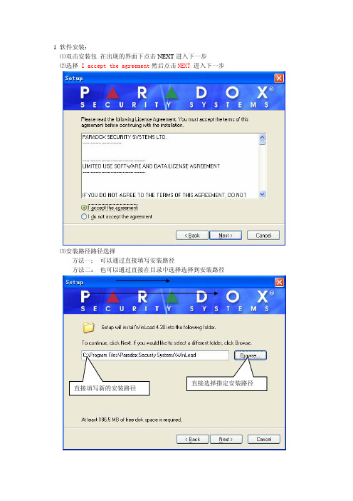 加拿大枫叶报警 winload软件操作图文说明