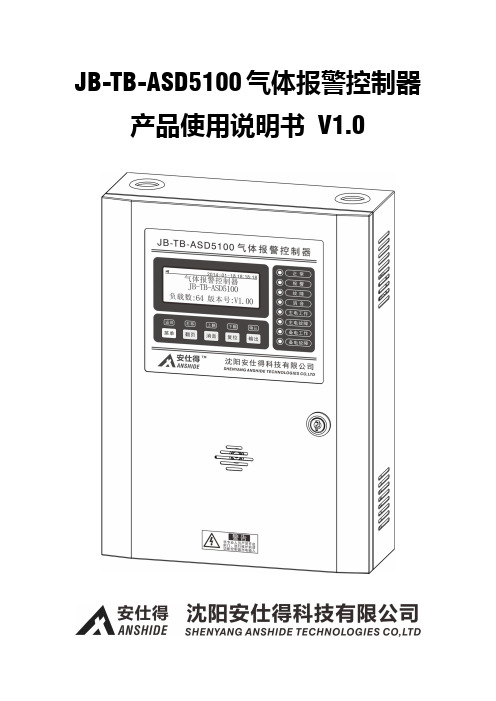 JB TB ASD 控制器使用说明书