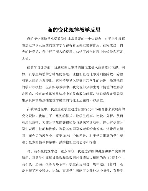 商的变化规律教学反思