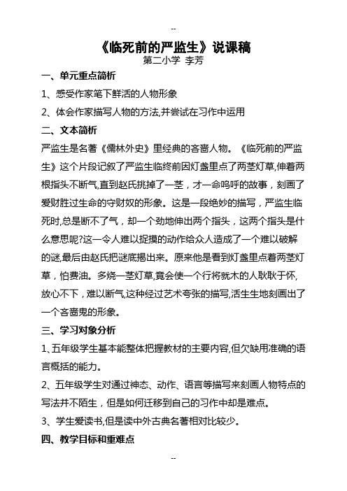 《临死前的严监生》说课、教案、反思