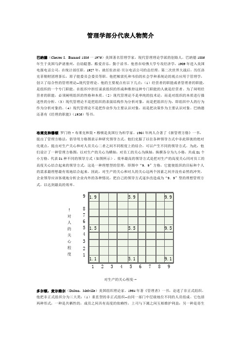 西方管理学主要代表人物介绍