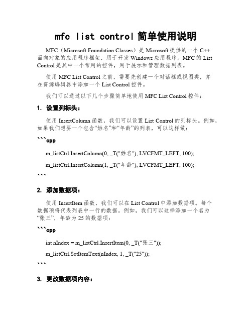 mfc list control简单使用说明