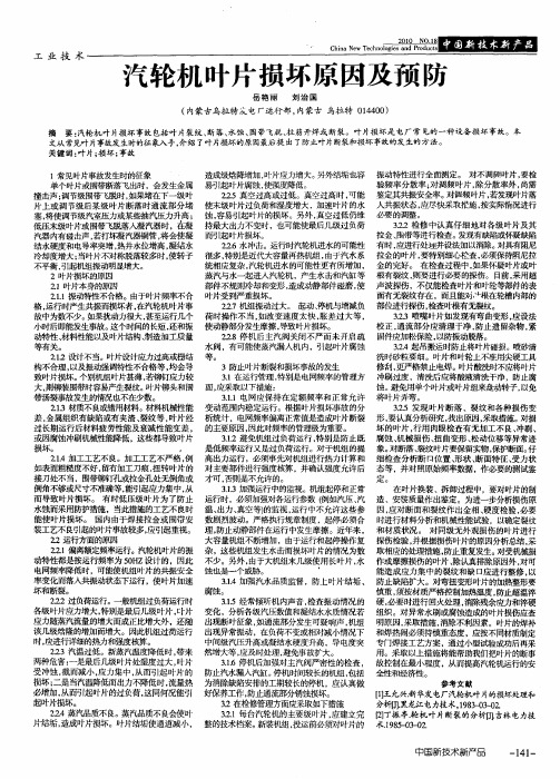 汽轮机叶片损坏原因及预防