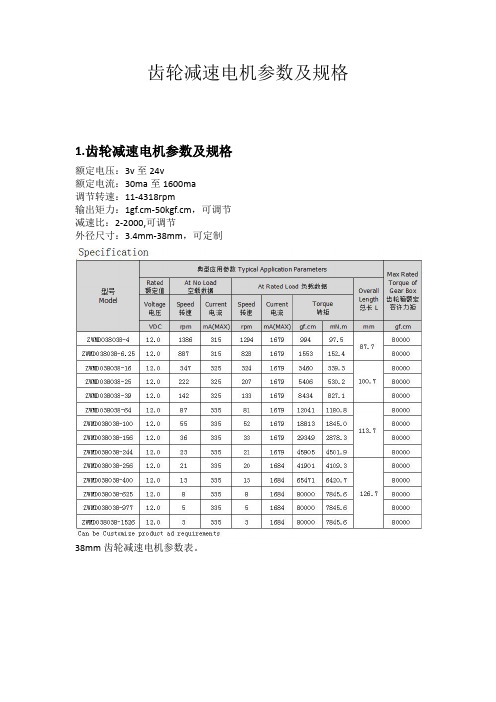 齿轮减速电机参数及规格