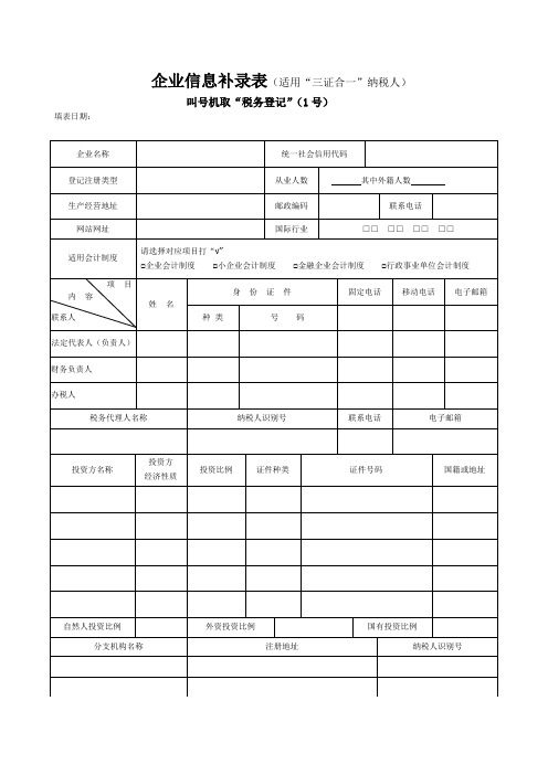 企业信息补录表