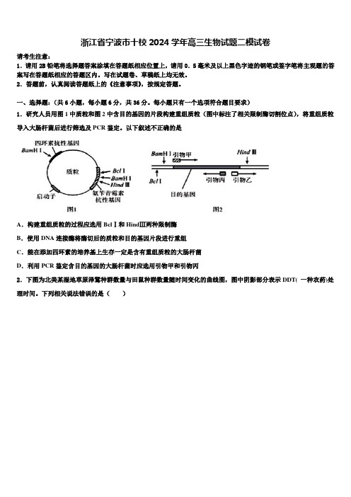 浙江省宁波市十校2024学年高三生物试题二模试卷含解析