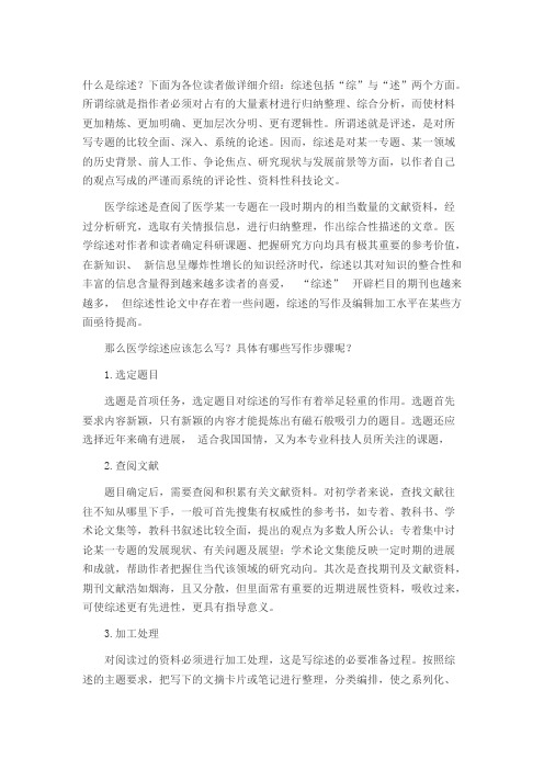 医学综述怎么写好