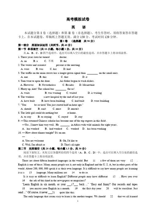 (完整版)高考英语模拟试卷(含答案)