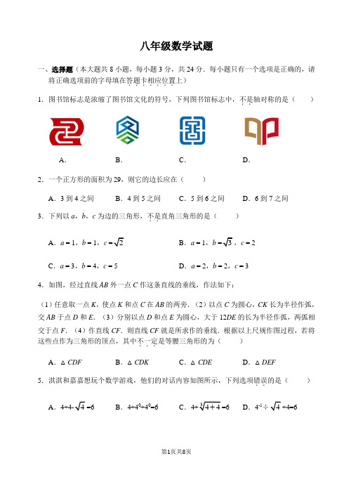 江苏省扬州市江都区2020-2021学年八年级上学期期末测试数学试题