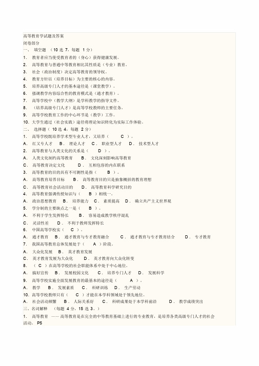 高等教育学考试试题及答案