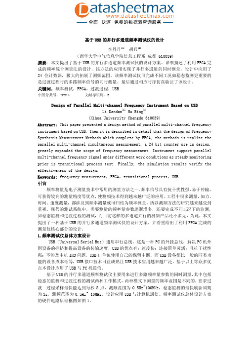 FPGA_ASIC-基于USB的并行多通道频率测试仪的设计