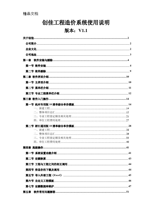 创佳工程造价软件使用手册