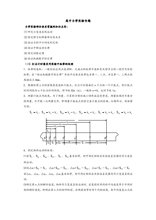 高中物理力学实验专题