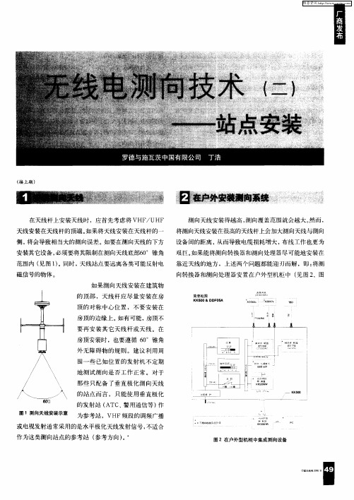 无线电测向技术(二)——站点安装