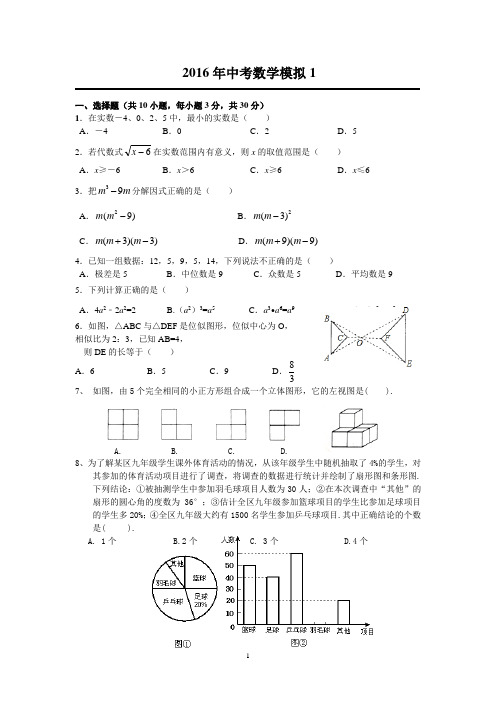 武汉市2016中考数学模拟试题一