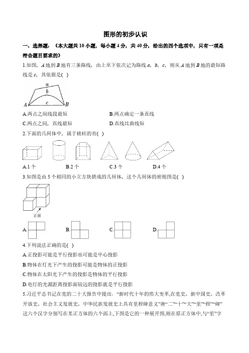 第3章 图形的初步认识 单元测试(含解析)2024-2025学年数学华师大版(2024)七年级上册