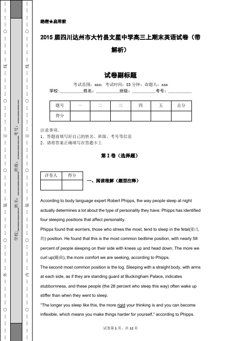 2015届四川达州市大竹县文星中学高三上期末英语试卷(带解析)