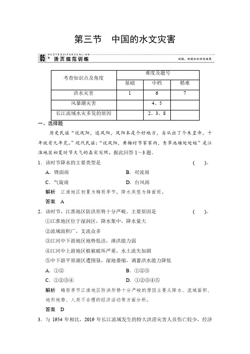 2.3 中国的水文灾害 规范训练(人教版选修5)