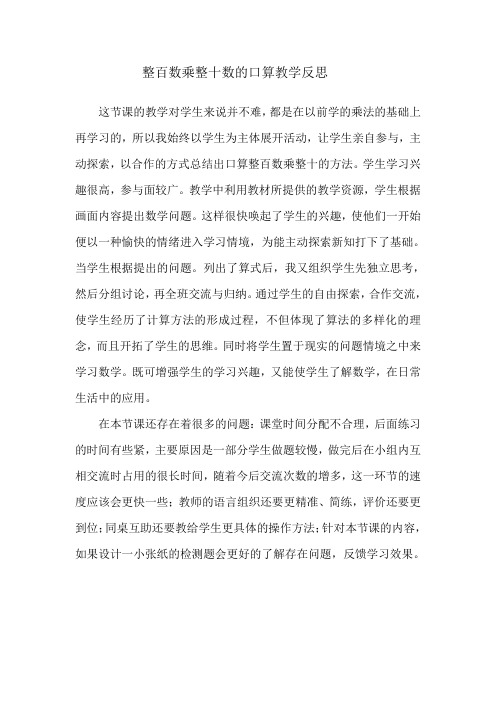 整百数乘整十数的口算课后反思