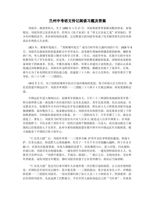 兰州中考语文传记阅读习题及答案