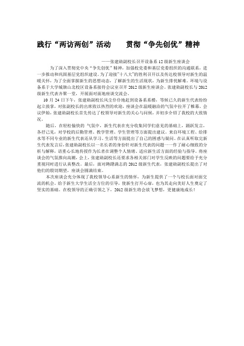 新生座谈会 简讯