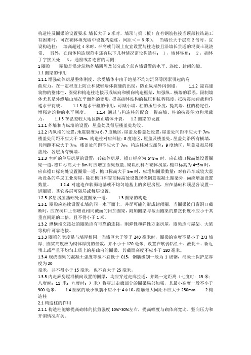 二次结构构造柱及圈梁的要求