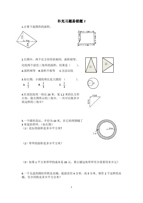 补充习题易错题2