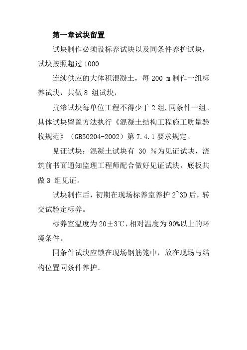 混凝土试块留置方案