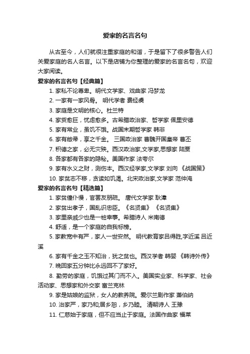 爱家的名言名句