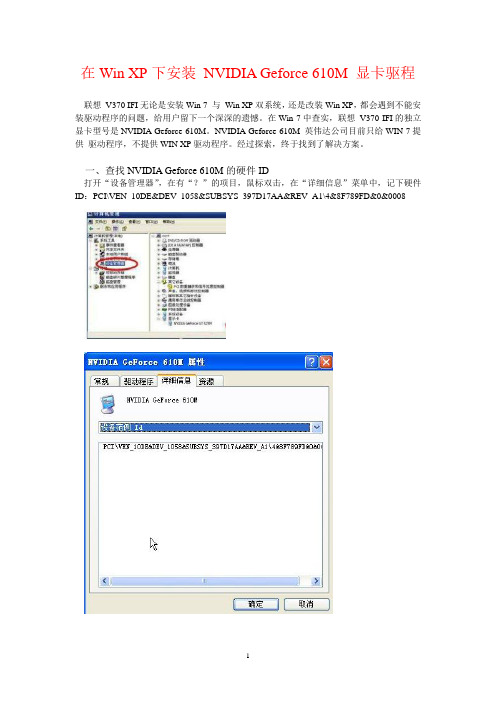 在Win XP下安装 NVIDIA Geforce 610M 显卡驱程