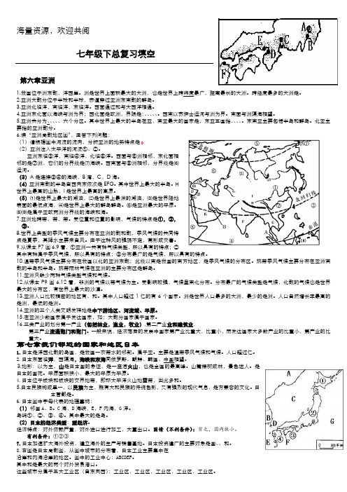 湘教版七年级下册地理知识点填空