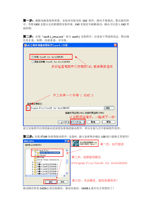 CASS9.1安装必看