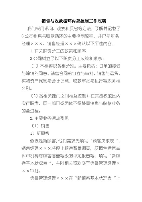 销售与收款循环内部控制工作底稿