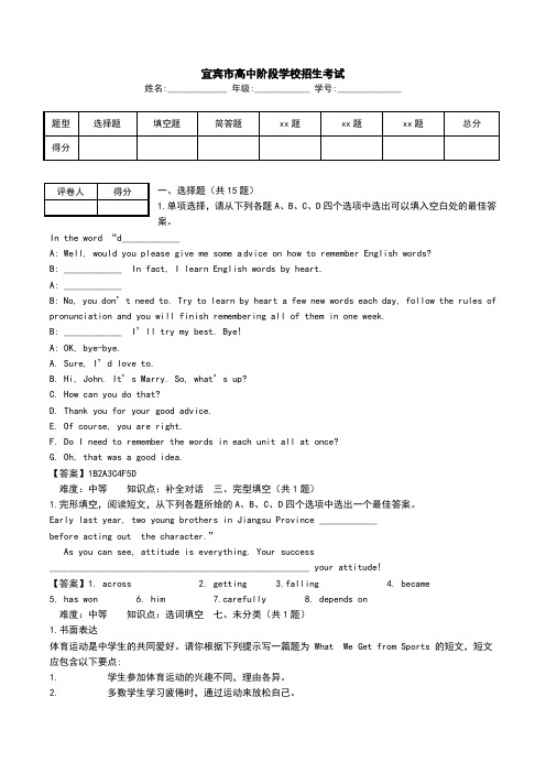 宜宾市高中阶段学校招生考试.doc