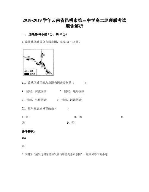 2018-2019学年云南省昆明市第三中学高二地理联考试题含解析